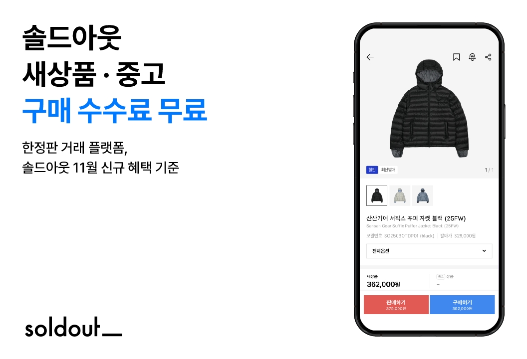 무신사 '솔드아웃' 11월 한 달간 구매 수수료 무료 27-Image